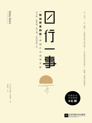 cover image of 日行一事